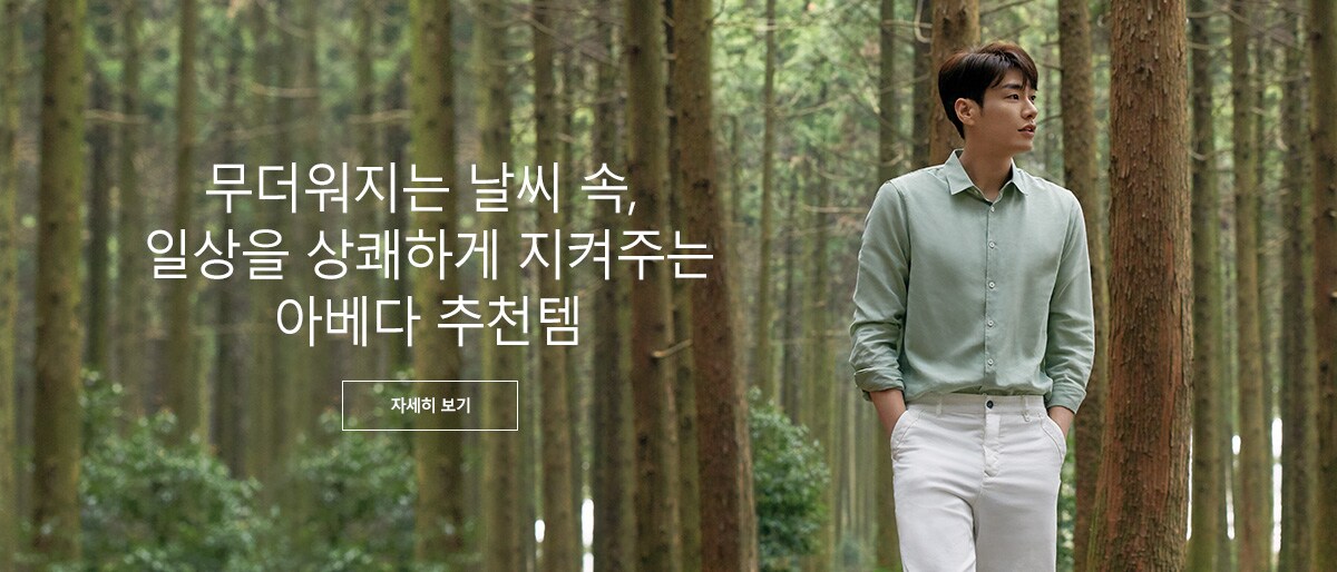 무더워지는 날씨 속, 일상을 상쾌하게 지켜주는 아베다 추천템 자세히 보기.