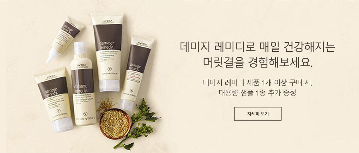 데미지 레미디로 매일 건강해지는 머릿결을 경험해보세요. 자세히 보기.