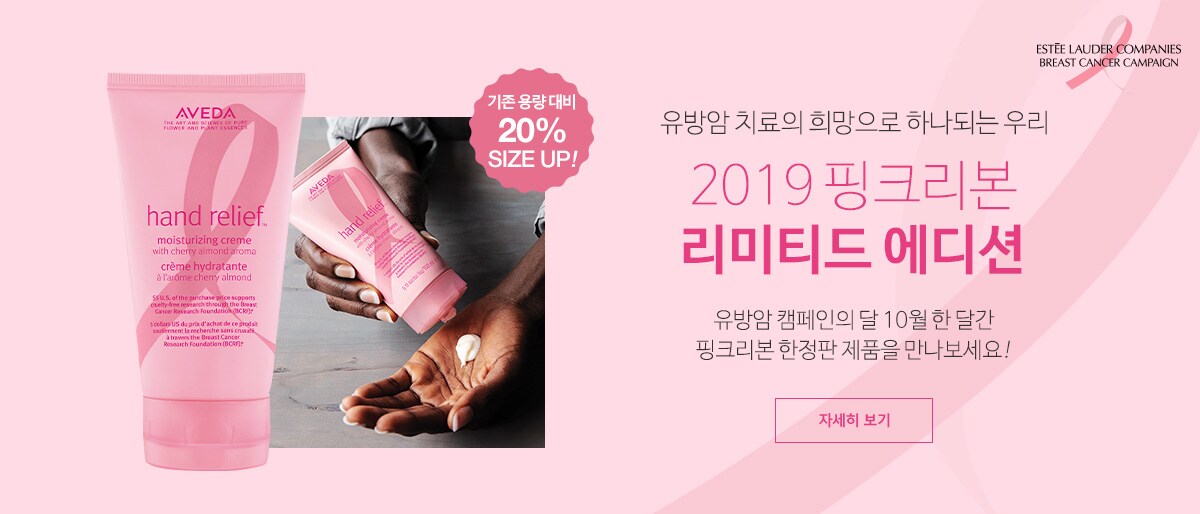 2019 핑크리본 리미티드 에디션. 자세히 보기.