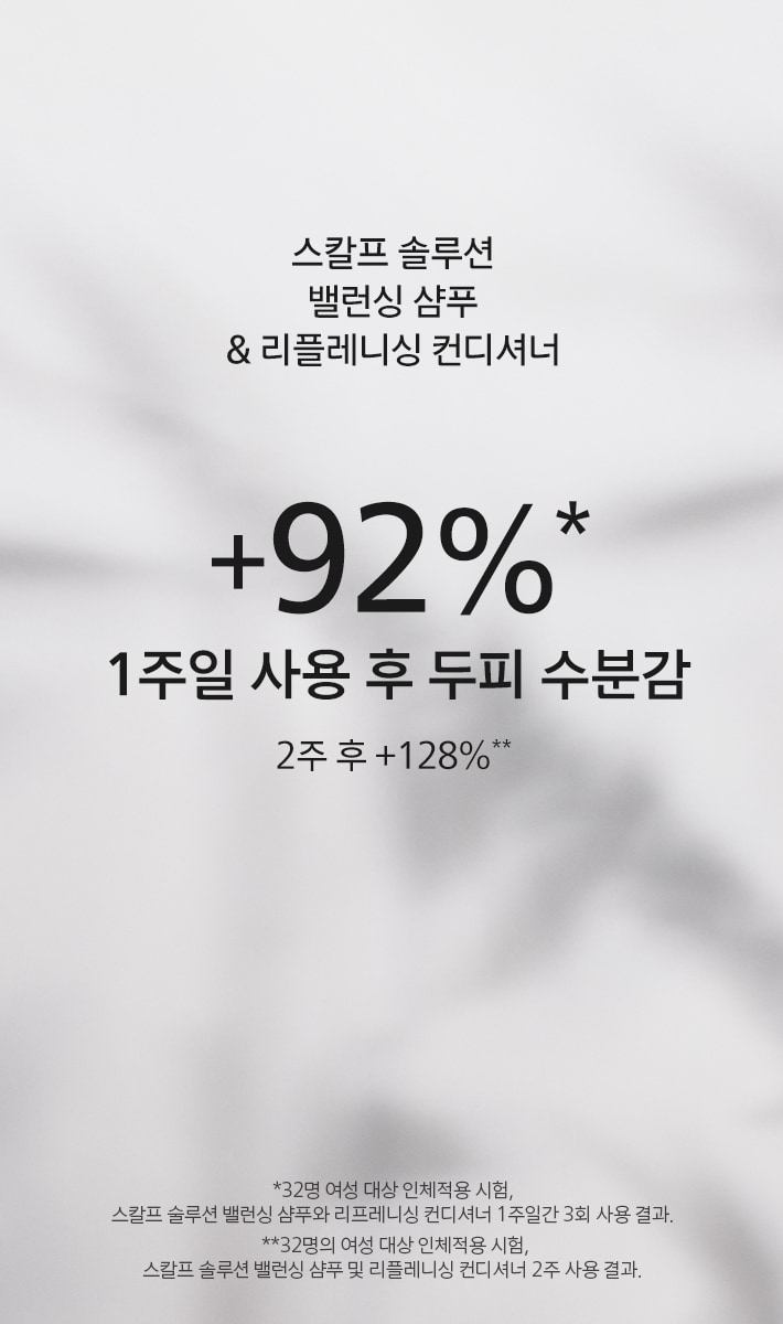 스칼프 솔루션 밸런싱 에센셜