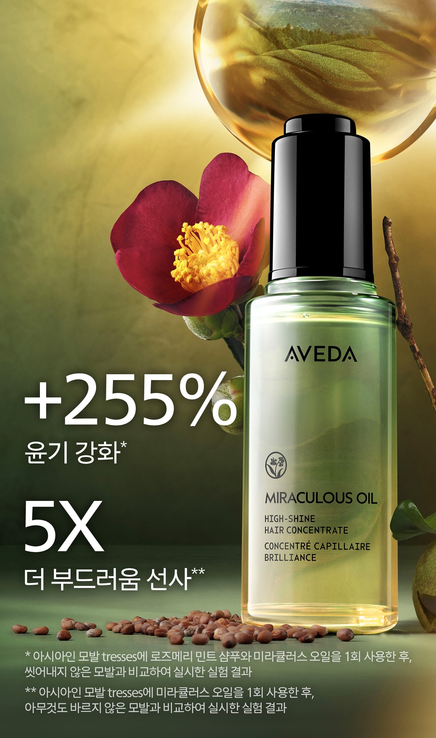 미라클 오일 하이-샤인 헤어 컨센트레이트 50ml 세트