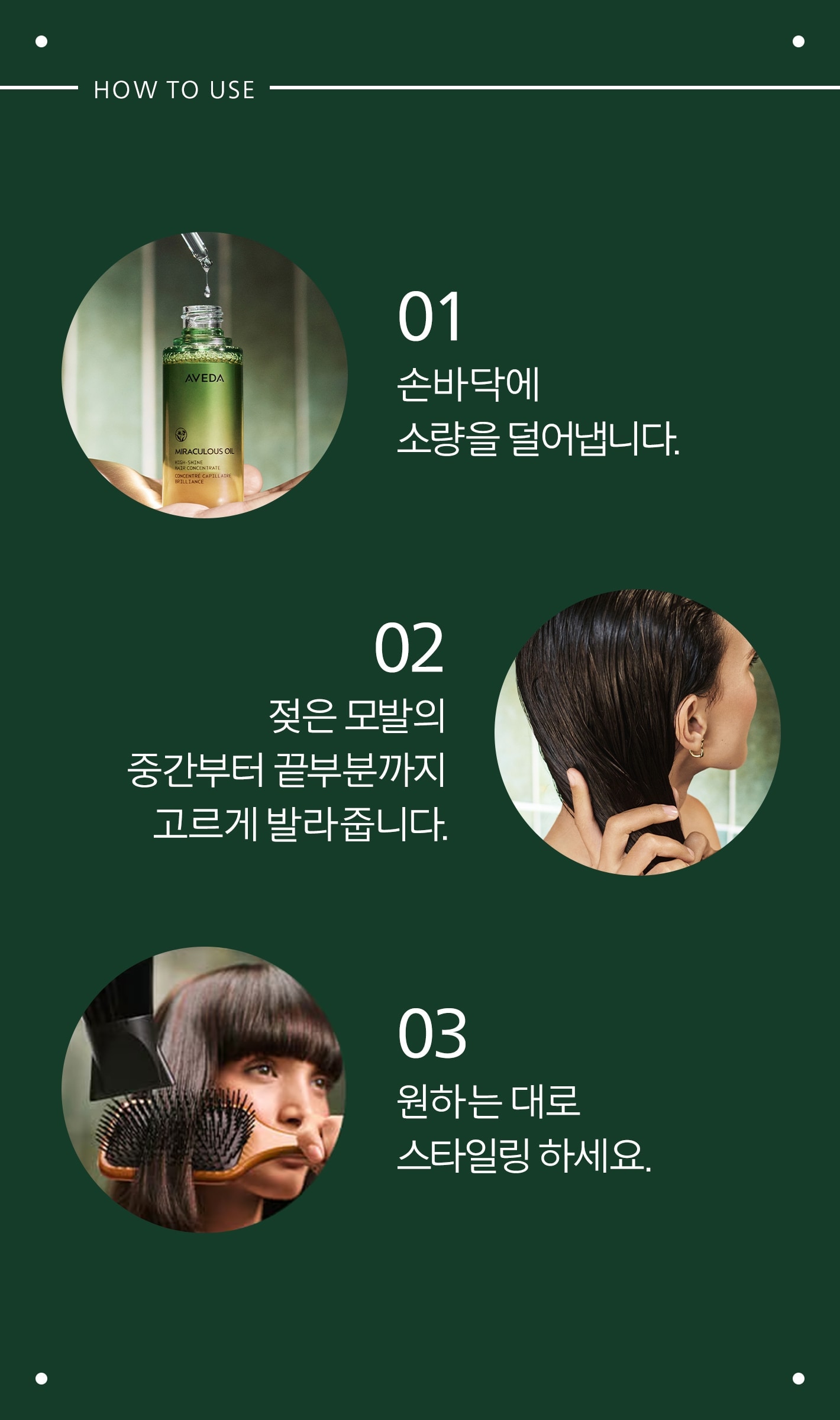 미라클 오일 하이-샤인 헤어 컨센트레이트 50ml 세트