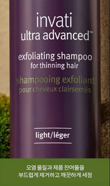 INVATI ULTRA EXFOL SHAMP LIGHT REPLENISHMENT SET